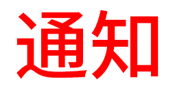 关于唐家公司新LOGO于2020年3月27日正式启用