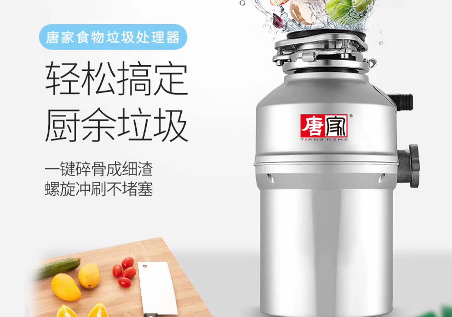 厨房电器——关于唐家垃圾处理器