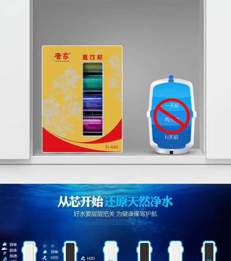 唐家净水器，高质量过滤水