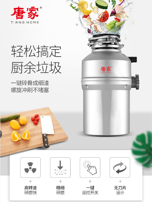 唐家垃圾处理器